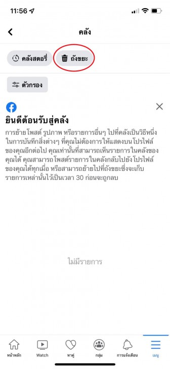 วิธีกู้โพสต์ Facebook ที่ถูกลบ ผ่านแอปพลิเคชัน บนมือถือ