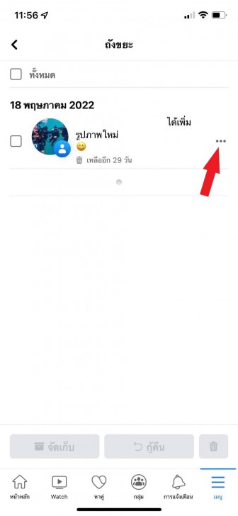 วิธีกู้โพสต์ Facebook ที่ถูกลบ ผ่านแอปพลิเคชัน บนมือถือ