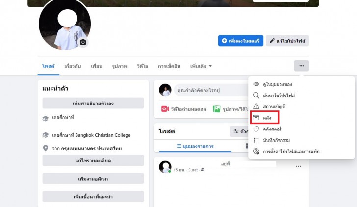 วิธีกู้โพสต์ Facebook ที่ถูกลบ ผ่านเว็บไซต์