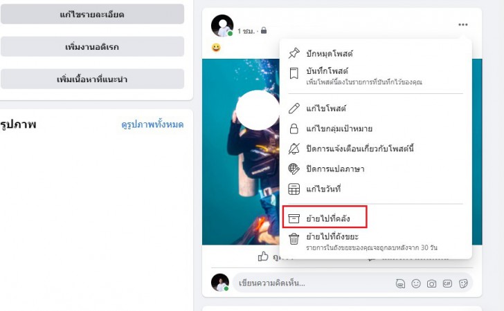 แนะนำเมนูคลัง (Archived Menu) ที่ช่วยซ่อนโพสต์ไว้ ไม่โชว์ในฟีด และกู้คืนได้ตลอด