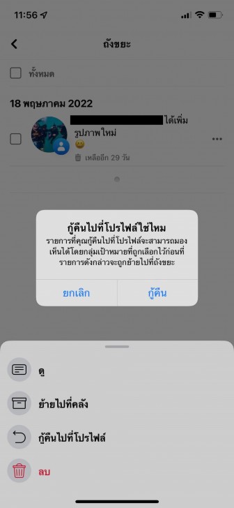 วิธีกู้โพสต์ Facebook ที่ถูกลบ ผ่านแอปพลิเคชัน บนมือถือ