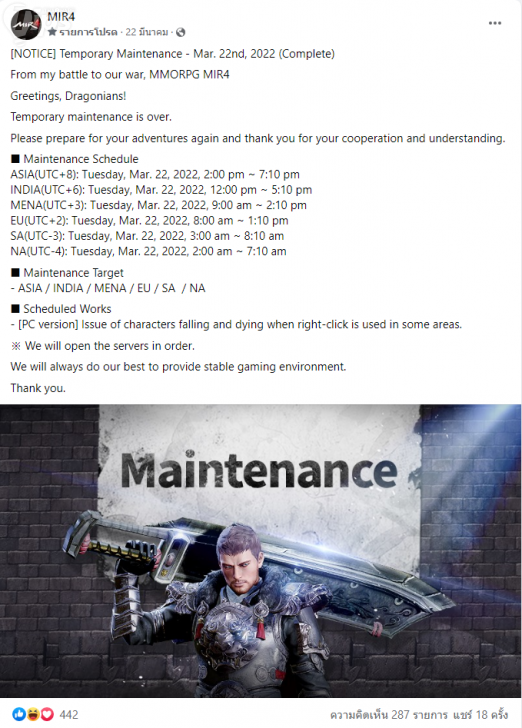ผลกระทบจากการปิดปรับปรุงเซิร์ฟเวอร์ (Server Maintenance Effects)