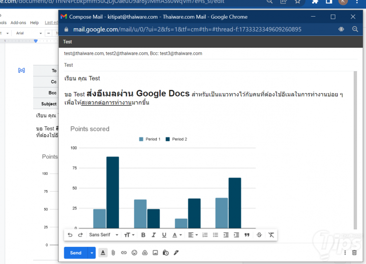 วิธีส่งอีเมลบน Google Docs