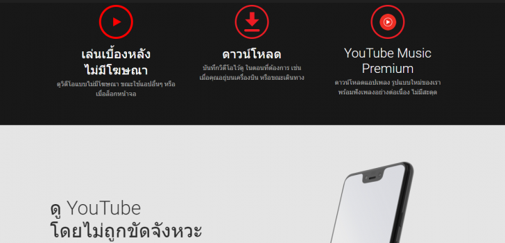 สมัคร YouTube Premium