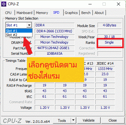วิธีดู 'Rank' ของ 'แรม' 