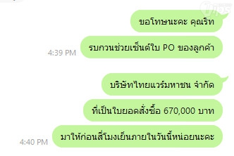 สิ่งที่ควรทำ เมื่อต้องใช้ โปรแกรมแชทส่งข้อความทันที (Instant Messaging) ในการทำงาน