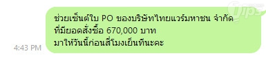 สิ่งที่ควรทำ เมื่อต้องใช้ โปรแกรมแชทส่งข้อความทันที (Instant Messaging) ในการทำงาน