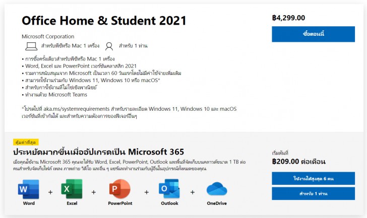 หน้าจอสั่งซื้อ Office Home & Student บนเว็บไซต์