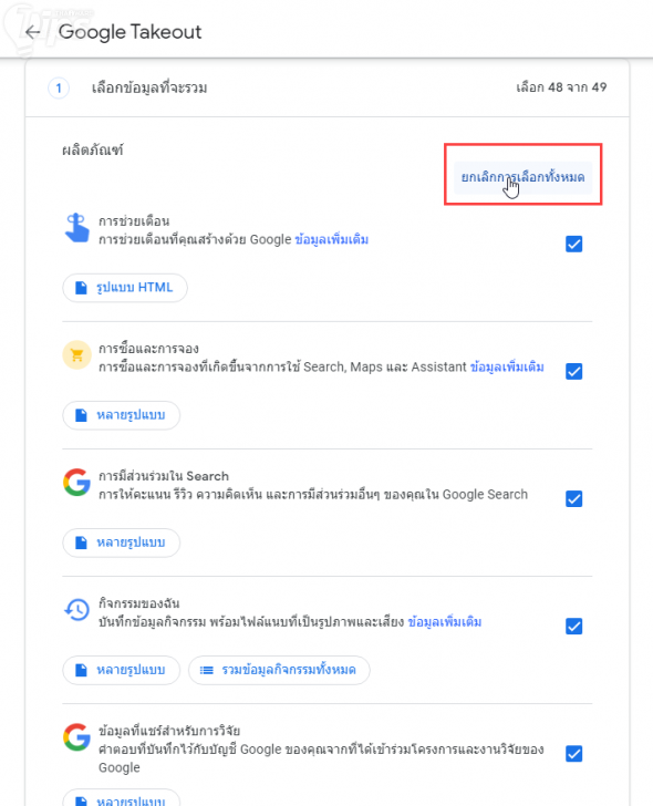 ดาวน์โหลดรูปทั้งหมดจาก Google Photos โดยใช้ PC หรือ Mac
