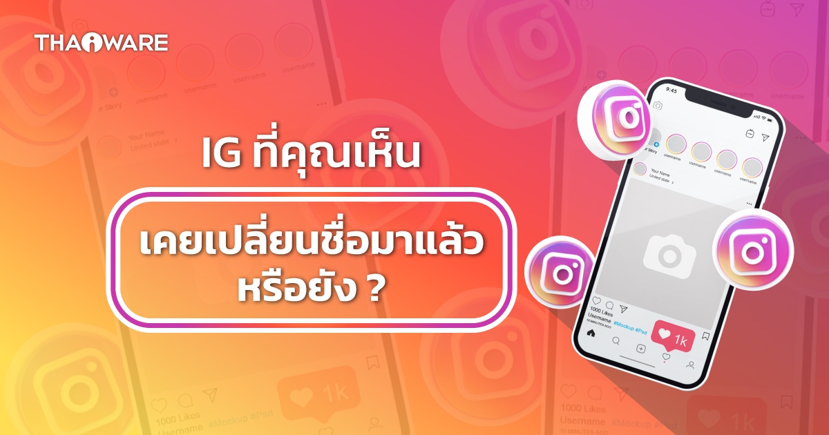 วิธีตรวจสอบผู้ใช้ Instagram ว่าเคยเปลี่ยนชื่อมาก่อนหรือเปล่า ?