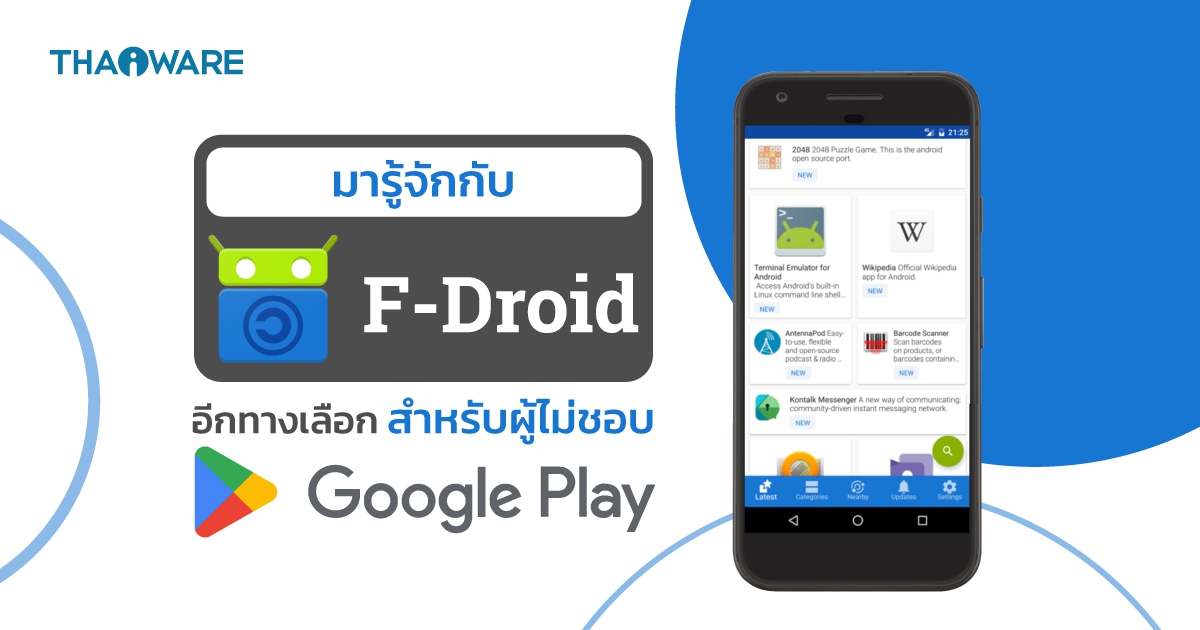 F-Droid คืออะไร ? สามารถใช้งานแทน Google Store ได้หรือเปล่า ?