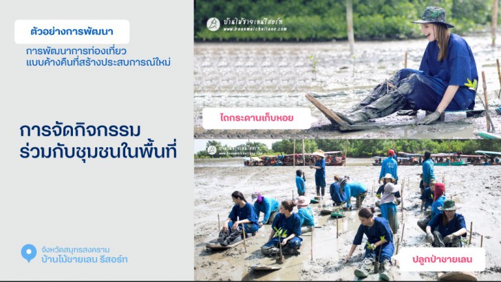 การท่องเที่ยวแบบค้างคืนที่สร้างประสบการณ์ใหม่