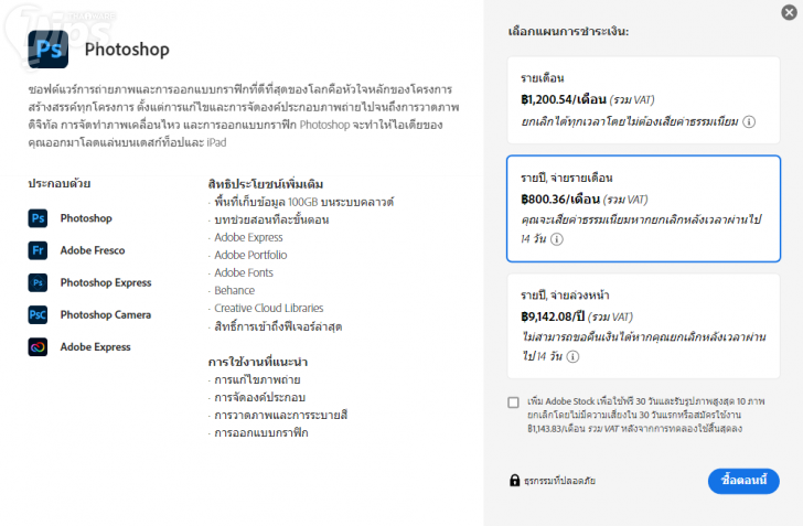 ราคาค่าบริการ โปรแกรมแต่งรูป Photoshop และ Photoshop Express