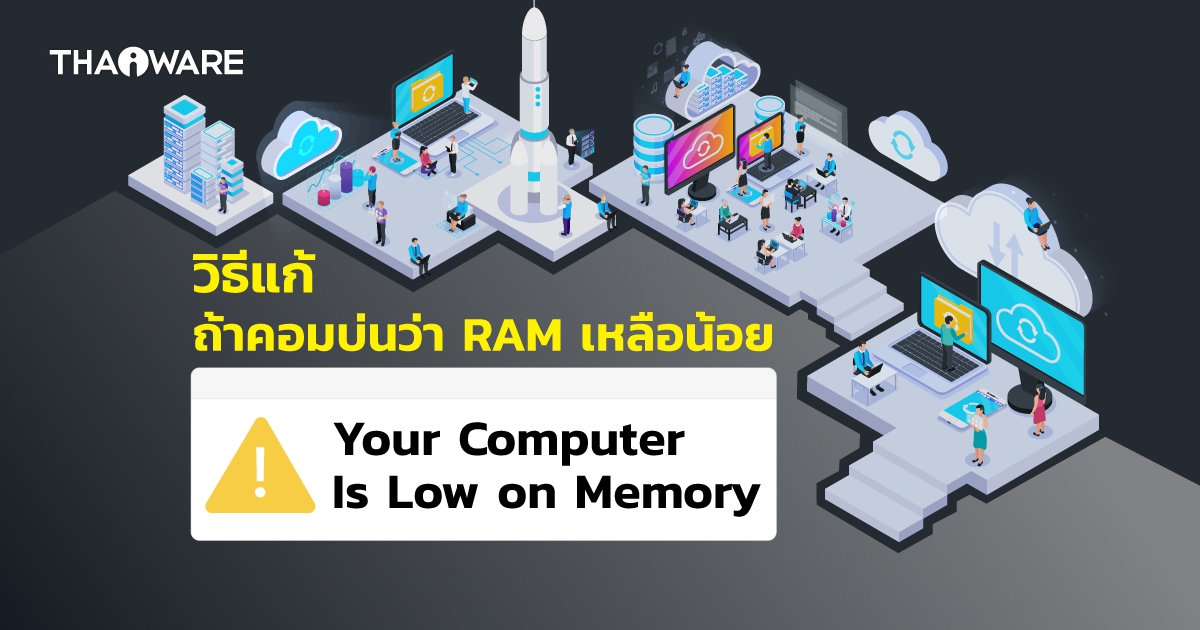 วิธีแก้ไขปัญหา 