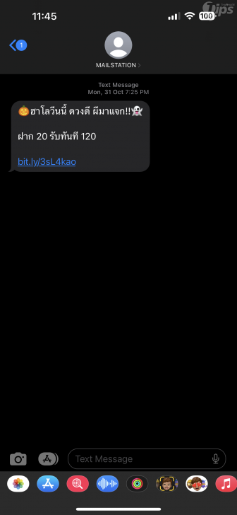 ตัวอย่างของ ข้อความสั้นขยะ (SMS Spam Examples)