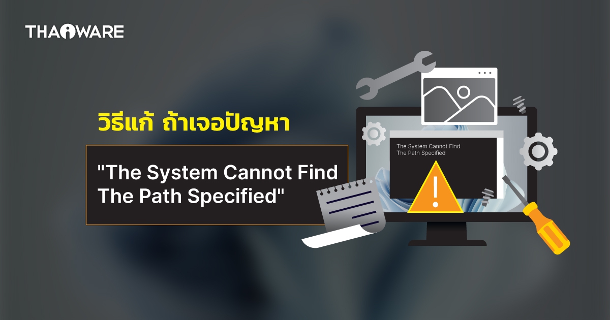 วิธีแก้ปัญหา 