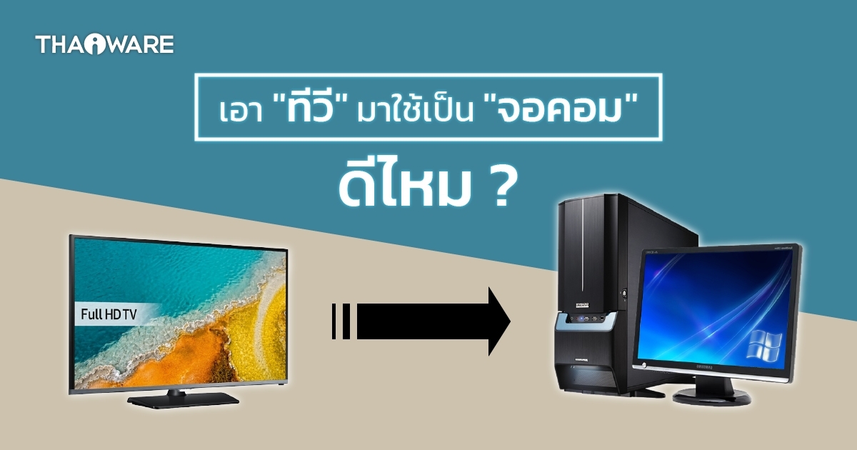 เราสามารถใช้ 