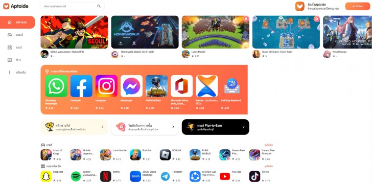 เว็บไซต์ Aptoide