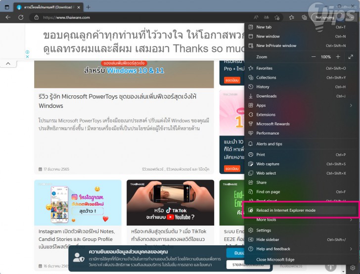 วิธีเปิดเว็บไซต์ในโหมด Internet Explorer ของ Microsoft Edge (How to open website in Internet Explorer Mode from Microsoft Edge ?)