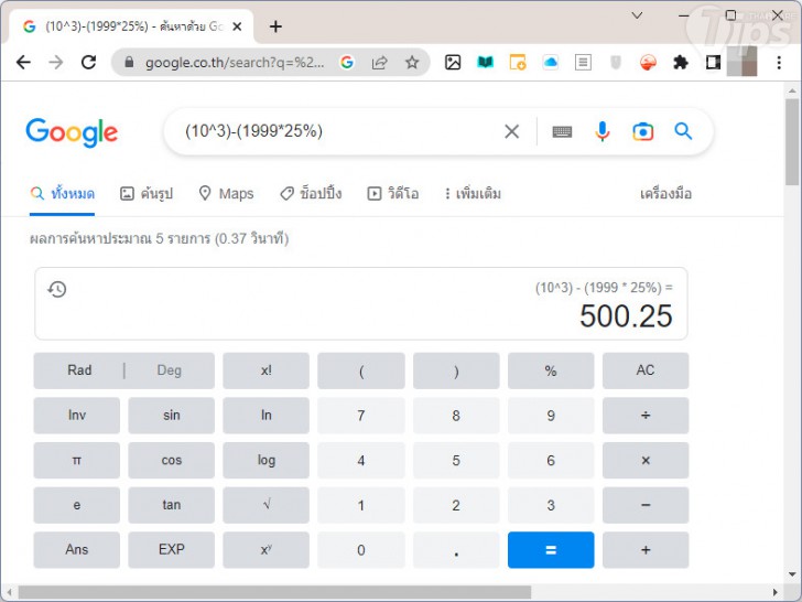 ค้นหาผลลัพธ์การคำนวณ (Search for Calculation Results)