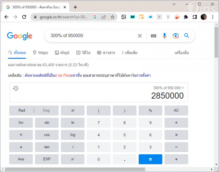 ค้นหาผลลัพธ์การคำนวณ (Search for Calculation Results)