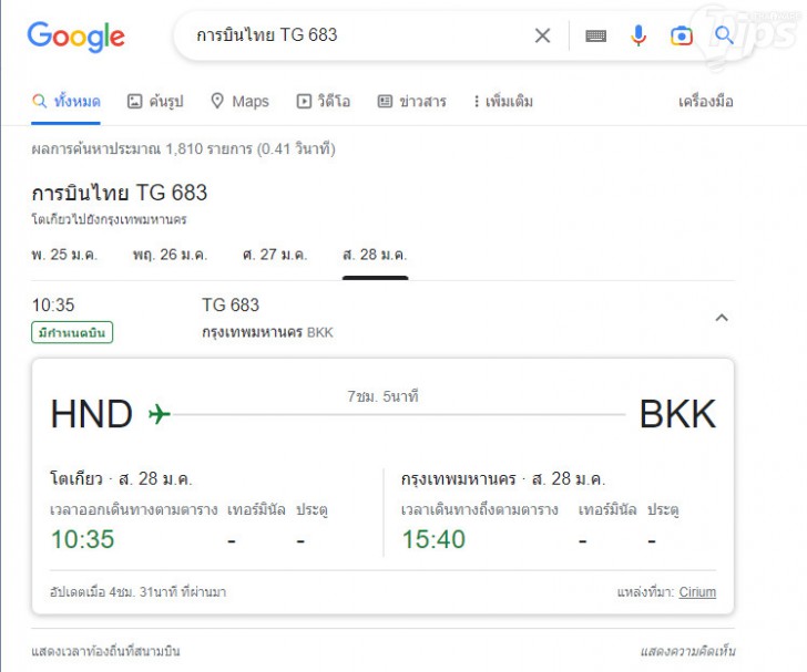 ค้นหาข้อมูลเที่ยวบิน (Search for Flight)