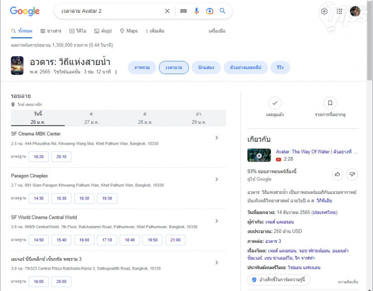 เช็ครอบหนัง และรีวิวหนัง (Check Movie Showtimes and Review)