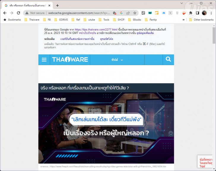ดูแคชของหน้าเว็บไซต์ (View the Cached Version of a Website)