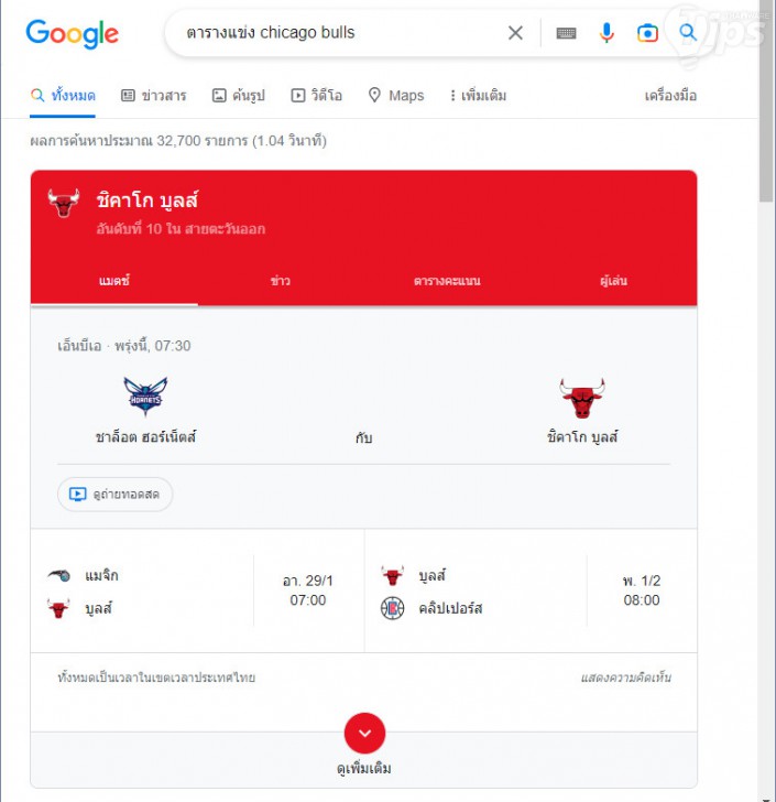 ดูตาราง และเช็คผลการแข่งขันกีฬาโปรด (Check Sport Fixtures and Results)