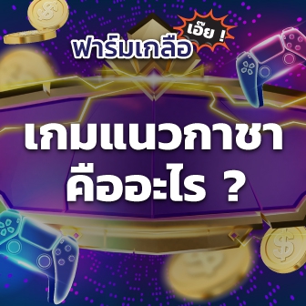 เกมกาชา คืออะไร ? คำว่ากาชามาจากไหน ? และทำไมเกมแนวกาชา ถึงเป็นที่นิยม ?