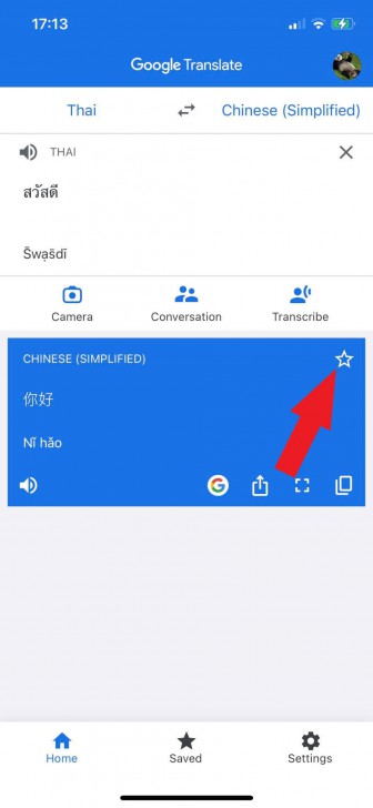บันทึกคำ หรือวลี ที่ใช้บ่อยเก็บไว้ภายหลัง (Save Common Phrases)