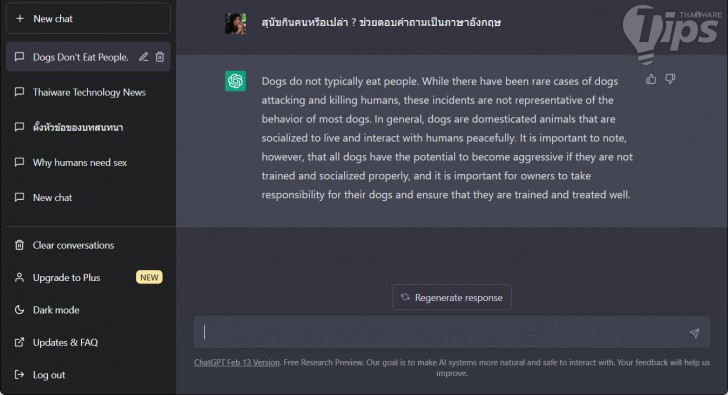 ChatGPT คืออะไร ? (What is ChatGPT ?)