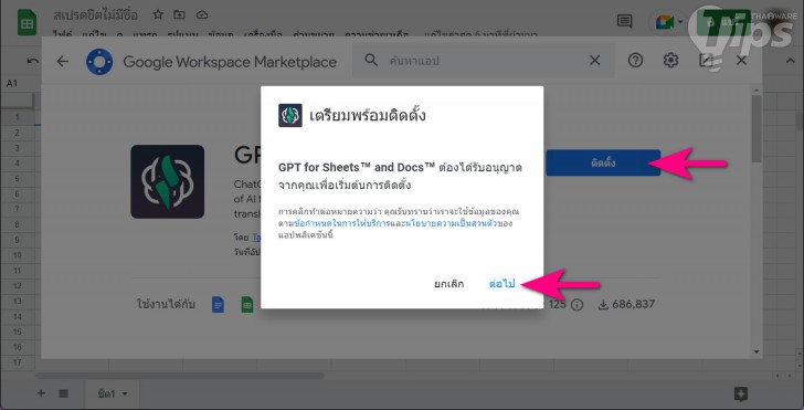 วิธีใช้ ChatGPT บน Google Sheets เพื่อเพิ่มความสะดวก รวดเร็วในการทำงาน
