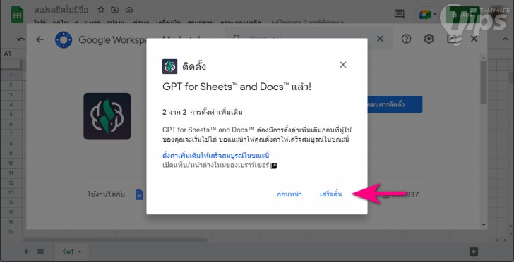 วิธีใช้ ChatGPT บน Google Sheets เพื่อเพิ่มความสะดวก รวดเร็วในการทำงาน