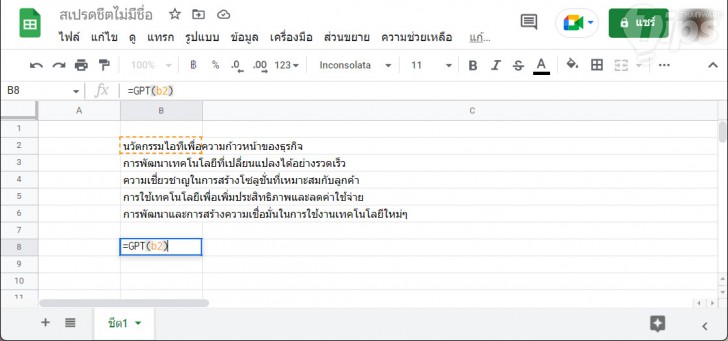 การใช้ ChatGPT ในการสร้างข้อความ บน Google Sheets
