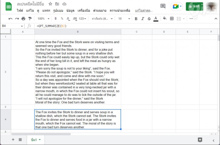 การใช้ ChatGPT ในการสรุปเนื้อหาให้สั้นลง บน Google Sheets