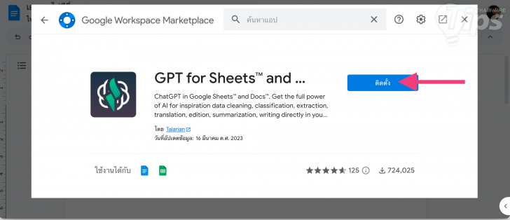วิธีใช้ ChatGPT ใน Google Docs ให้งานเอกสารเป็นเรื่องง่ายยิ่งกว่าที่เคย