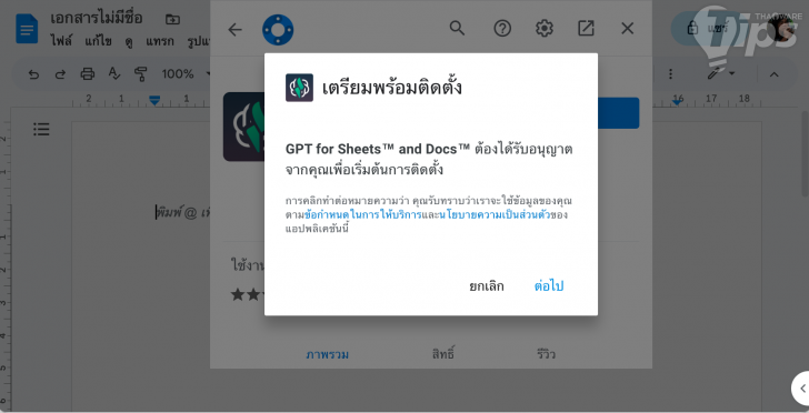 วิธีใช้ ChatGPT ใน Google Docs ให้งานเอกสารเป็นเรื่องง่ายยิ่งกว่าที่เคย