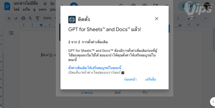 วิธีใช้ ChatGPT ใน Google Docs ให้งานเอกสารเป็นเรื่องง่ายยิ่งกว่าที่เคย