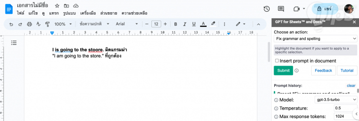 วิธีใช้ ChatGPT ในการตรวจสอบแกรมม่า และการสะกดคำ บน Google Docs