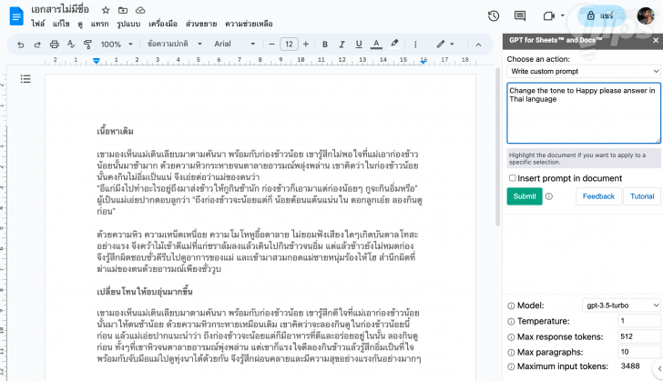 วิธีใช้ ChatGPT ในการเปลี่ยนโทนของเนื้อหา บน Google Docs