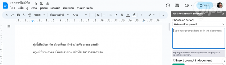 วิธีใช้ ChatGPT ในการตรวจสอบแกรมม่า และการสะกดคำ บน Google Docs