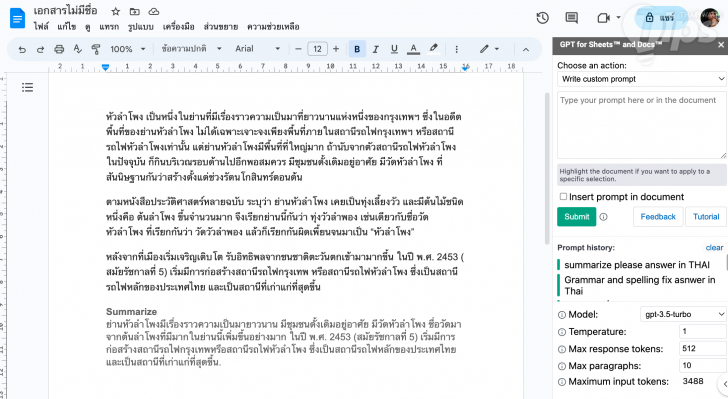 วิธีใช้ ChatGPT ในการสรุปเนื้อหา บน Google Docs