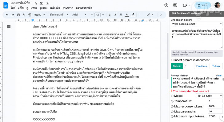 วิธีใช้ ChatGPT ในการร่างอีเมลเพื่อติดต่อฝึกงาน บน Google Docs