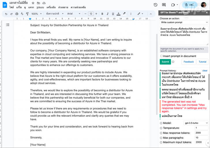 วิธีใช้ ChatGPT ในการร่างอีเมลเป็นภาษาต่างประเทศ บน Google Docs