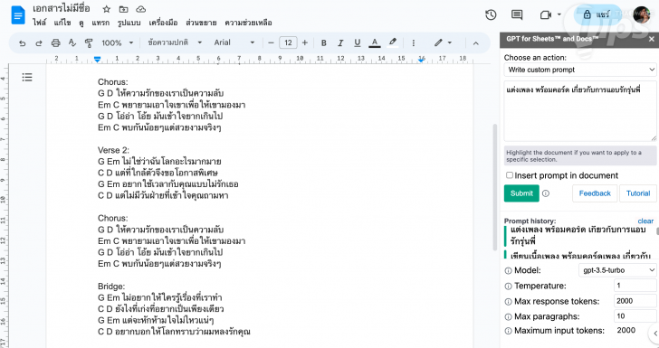 วิธีใช้ ChatGPT ในการแต่งเพลง บน Google Docs