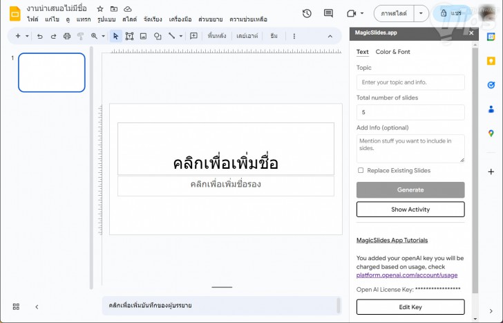 วิธีใช้ส่วนขยาย MagicSlides App - GPT for Slides (How to install MagicSlides App - GPT for Slides ?)