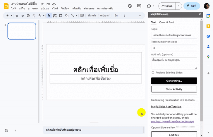 วิธีใช้ส่วนขยาย MagicSlides App - GPT for Slides (How to install MagicSlides App - GPT for Slides ?)