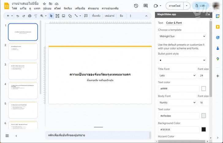 วิธีใช้ส่วนขยาย MagicSlides App - GPT for Slides (How to install MagicSlides App - GPT for Slides ?)