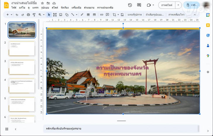 วิธีใช้ส่วนขยาย MagicSlides App - GPT for Slides (How to install MagicSlides App - GPT for Slides ?)